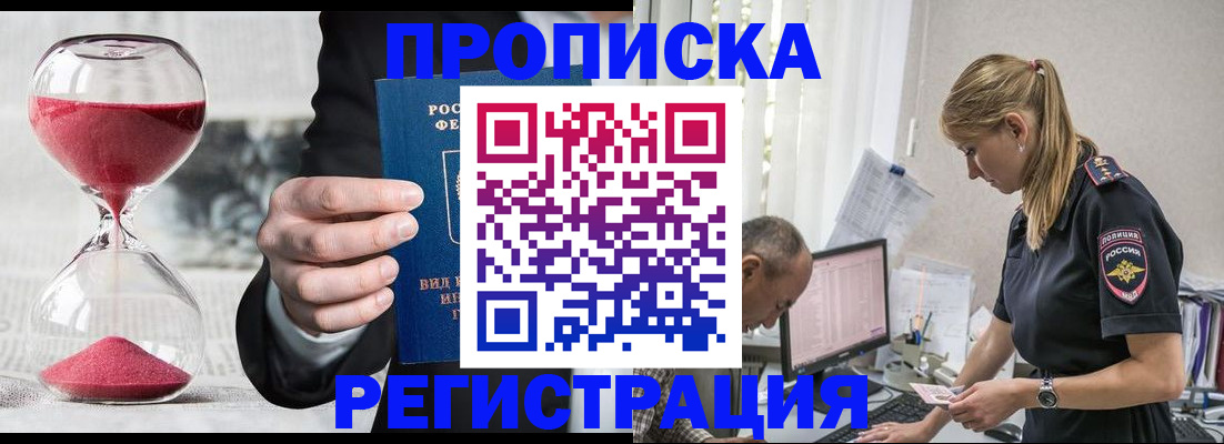 временная регистрация для всех в Узловой